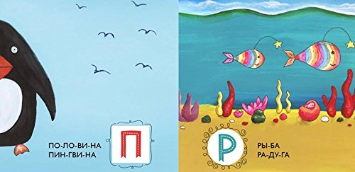 RUSSIAN ALPHABET BOOK AZBUKA FOR KIDS ILLUSTRATED RUSSIAN ABC's