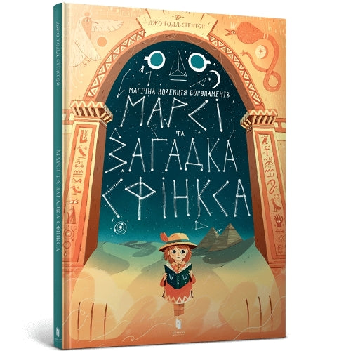 Marcy and the Riddle of the Sphinx