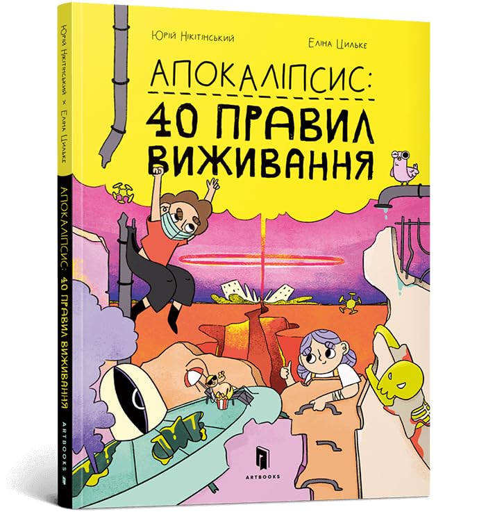 Apocalypse (Ukrainian language)