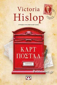 CARTES POSTALES / ΚΑΡΤ ΠΟΣΤΑΛ 