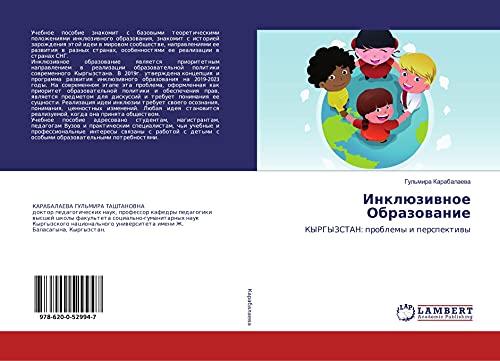 Инклюзивное Образование: КЫРГЫЗСТАН: проблемы и перспективы: KYRGYZSTAN: problemy i perspektiwy