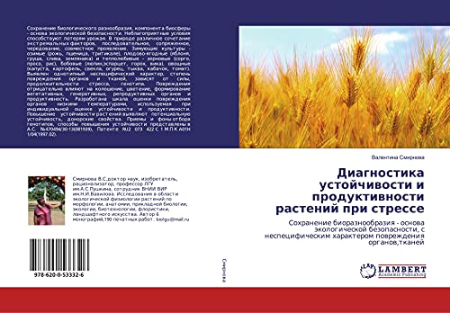 Диагностика устойчивости и продуктивности растений при стрессе: Сохранение биоразнообразия - основа экологической безопасности, с неспецифическим ... harakterom powrezhdeniq organow,tkanej