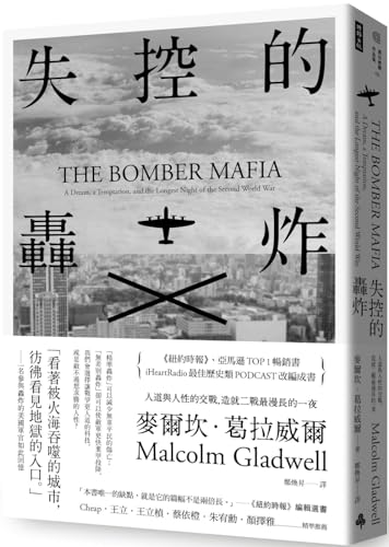 The The Bomber Mafia: A Dream, a Temptation, and the Longest Night of the Second World War