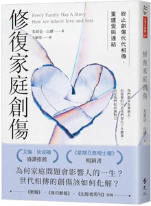 Every Family Has a Story: How We Inherit Love and Loss 