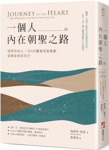 Journey to the Heart: Daily Meditations on the Path to Freeing Your Soul 