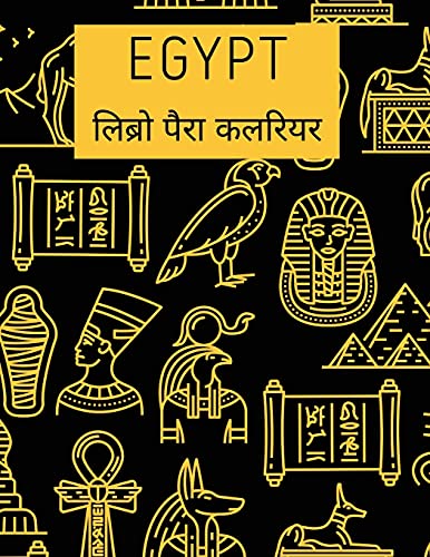 EGYPT रंगने की पुस्तक: अमेजिंग इजिप्शियन कलरिंग बुक | पिरामिड, फिरौन, ऊंट, और अधिक | सभी उम्र के लिए|