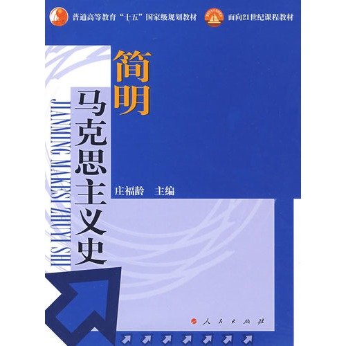 Concise History of Marxism(Chinese Edition)