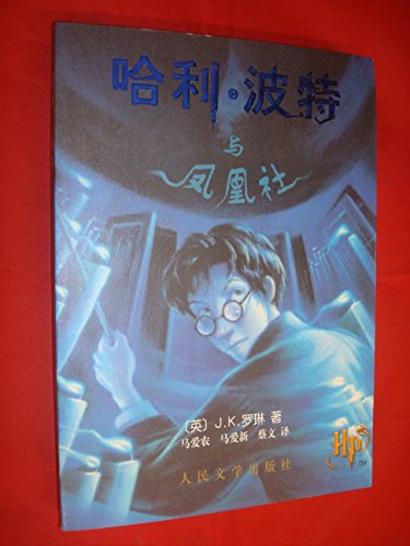 Harry Potter and the Order of the Phoenix