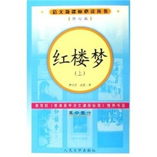 Red (high school part of the revised edition) (Set 2 Volumes) (Paperback)(Chinese Edition)