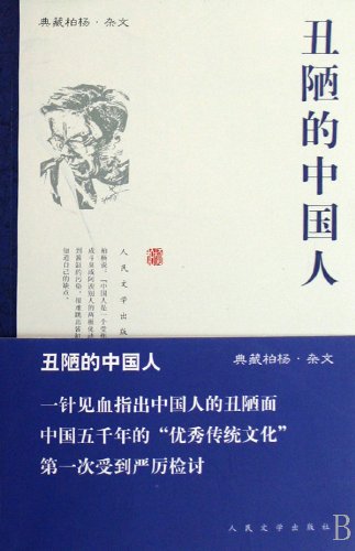 ugly Chinese (Paperback)(Chinese Edition)