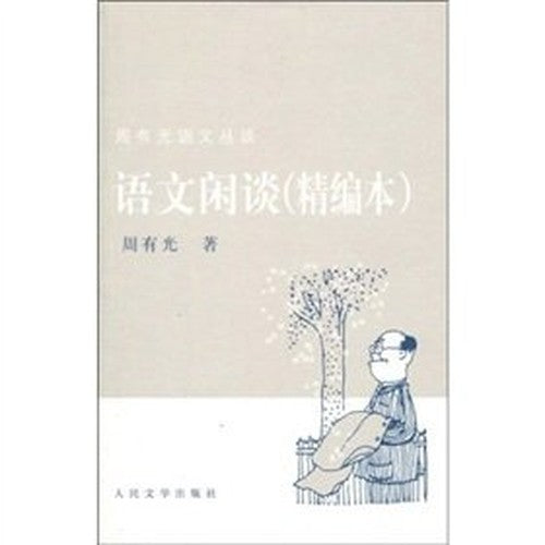 language chat (for fine this) (Paperback)(Chinese Edition)