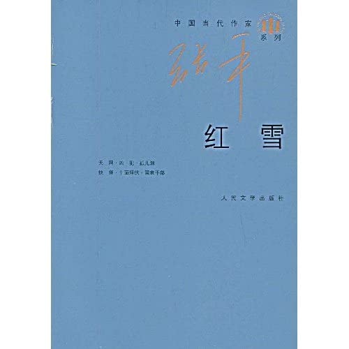 Hong-Xue(Chinese Edition)