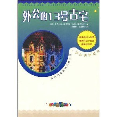 grandfather s old house 13(Chinese Edition)