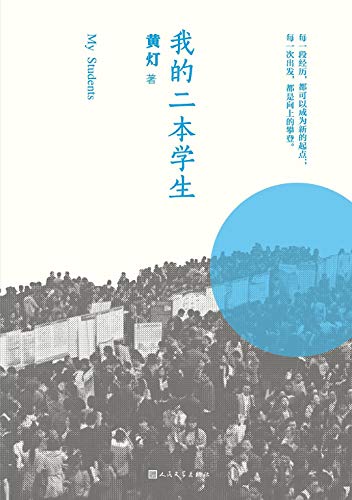 My Students (Chinese Edition)