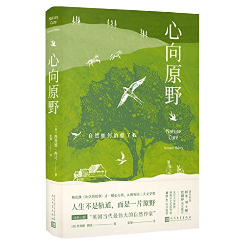 Nature Cure (Hardcover) (Chinese Edition)
