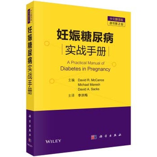 Pregnancy Diabetes Practical Manual (Chinese translation. original book 2)(Chinese Edition)