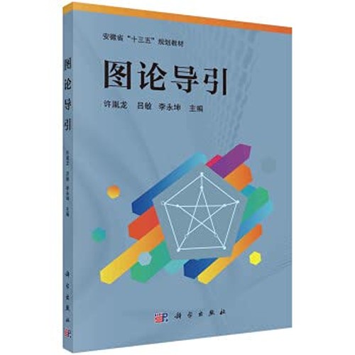 Introduction to Graph Theory(Chinese Edition)