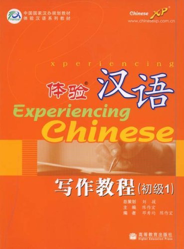 Experiencing Chinese - Writing Course - Chu Ji vol.1