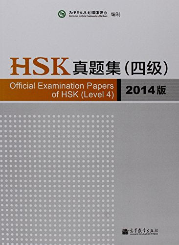 Official Examination Papers of HSK - Level 4  2014 Edition