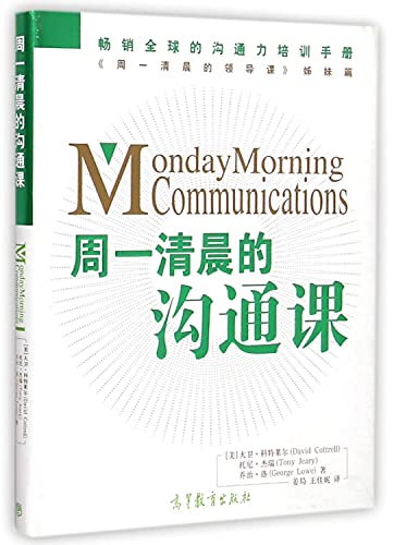 Monday morning class communication(Chinese Edition)