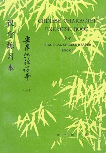 A Chinese Character Exercise Book for Practical Chinese Reader