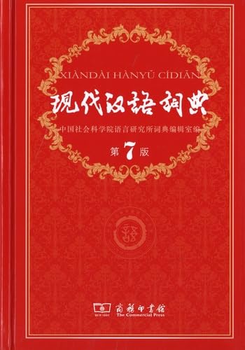 Xiandai Hanyu Cidian (Chinese Edition)