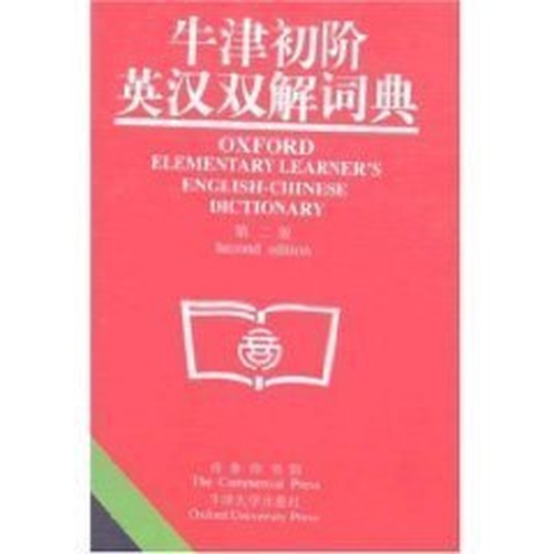 Oxford Elementary Learner's English-Chinese Dictionary (Second Edition)