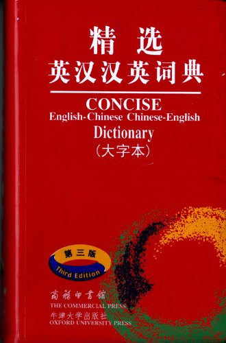 Concise English-Chinese Chinese-English Dictionary (Dazi Ben)