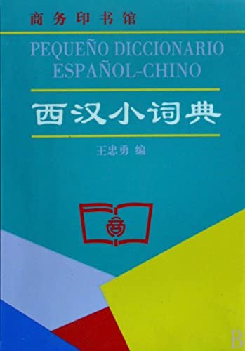 Han small dictionary(Chinese Edition)