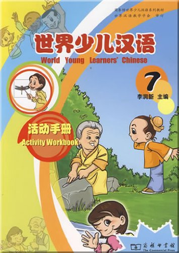 World Youth Chinese Workbook (7) [Paperback](Chinese Edition)