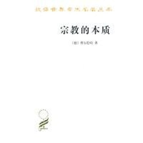 The essence of religion(Chinese Edition)
