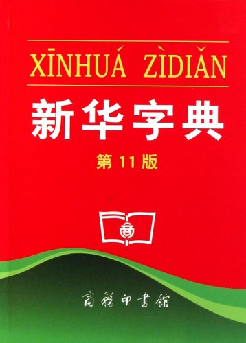 Xinhua Zidian
