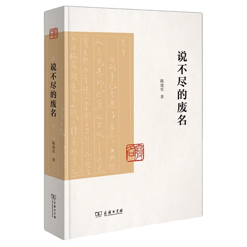 说不尽的废名 图书