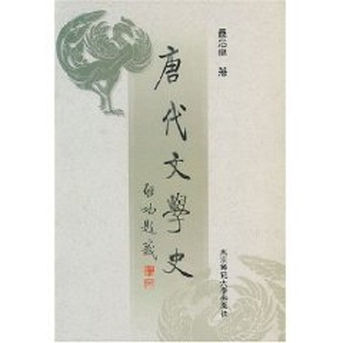 Tang Literary History [Paperback]