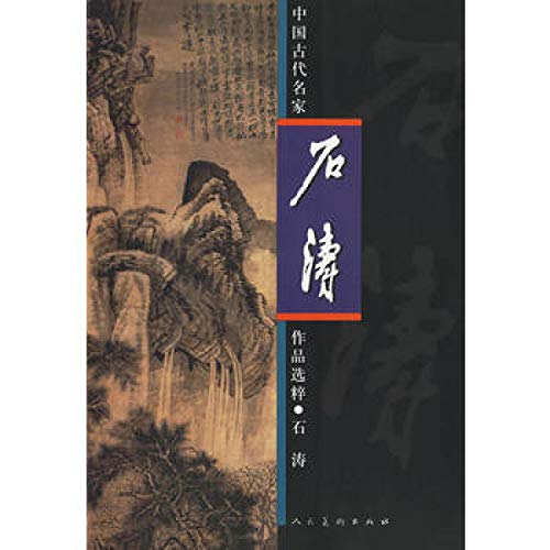 Shi Tao (Paperback)