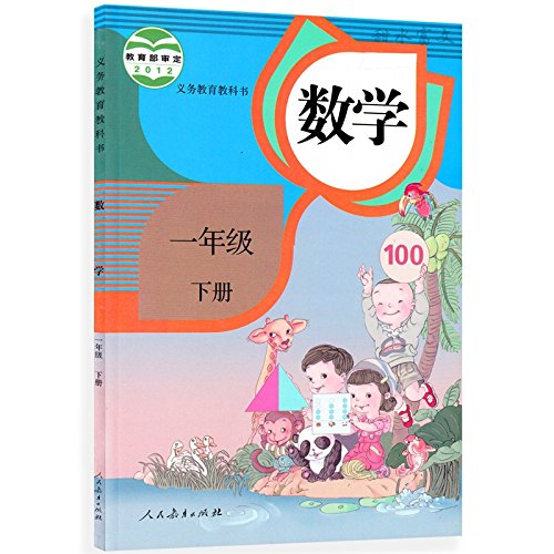 Mathematics Textbook Grade 1 Vol.2 (Chinese Primary School)