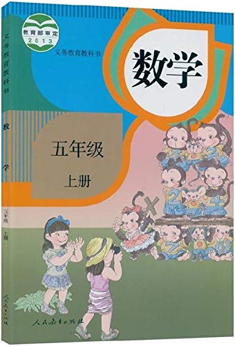 Mathematics Grade 5 Vol.1 (Chinese Compulsory education textbook) Chinese Edition