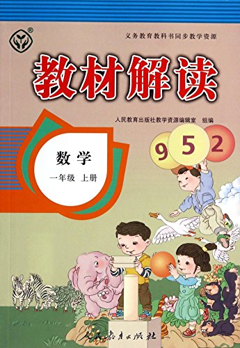Textbook Reading: Mathematics (book first grade)(Chinese Edition)