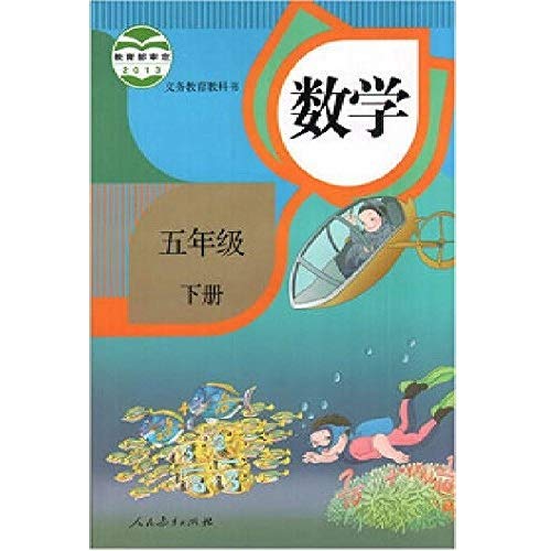 Mathematics Grade 5 Vol. 2 (Chinese Compulsory education textbook) Chinese Edition