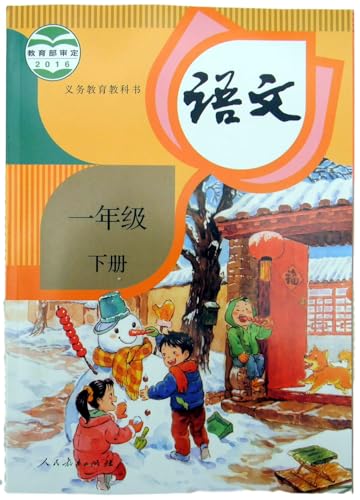 Yuwen B (Grade 1) Chinese Edition