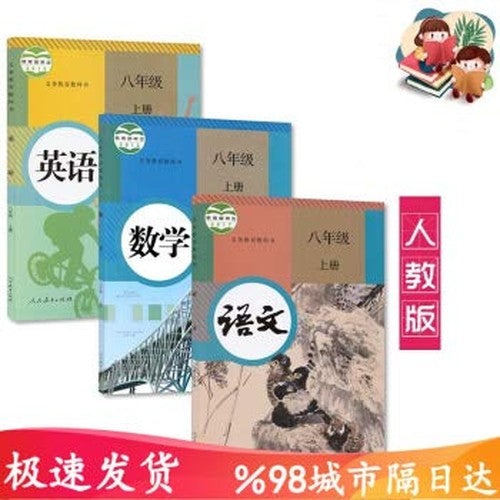 [Full version of 3 this] eighth grade list language mathematics English book people teach version junior high school textbook textbook textbook junior two language mathematics English people education publishing(Chinese Edition)