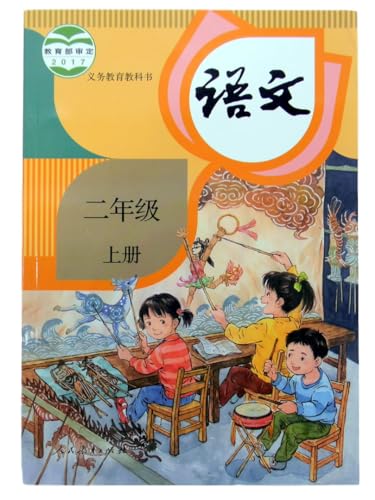 Yuwen A (Grade 2) Chinese Edition