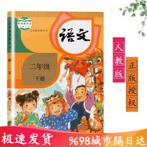 Yuwen B (Grade 2) Chinese Edition