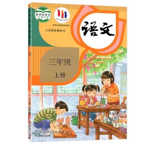 Yuwen A (Grade 3) Chinese Edition