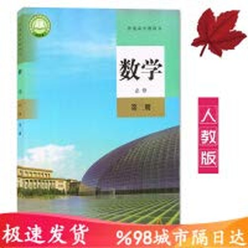 2020新课改高中数学A版必修第二册课本人教版数学必修2教材人民教育出版社教科书高中数学必修二A版教科书学生用书
