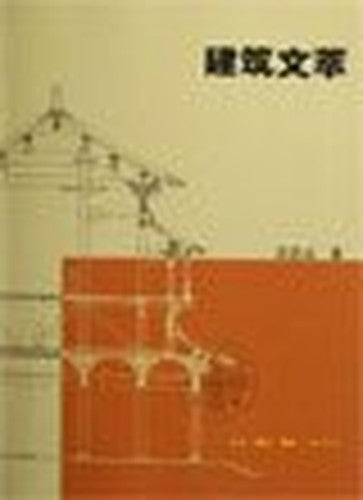 Construction Digest(Chinese Edition)