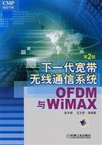 next-generation OFDM broadband wireless communication systems and WiMAX (2)(Chinese Edition)