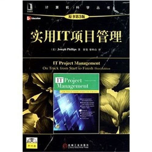 Practical IT Project Management (3rd edition of the original book)(Chinese Edition)