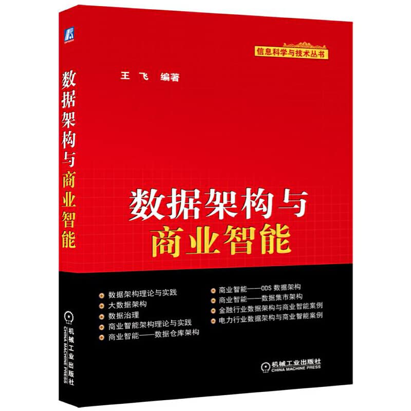 Data architecture and business intelligence(Chinese Edition)