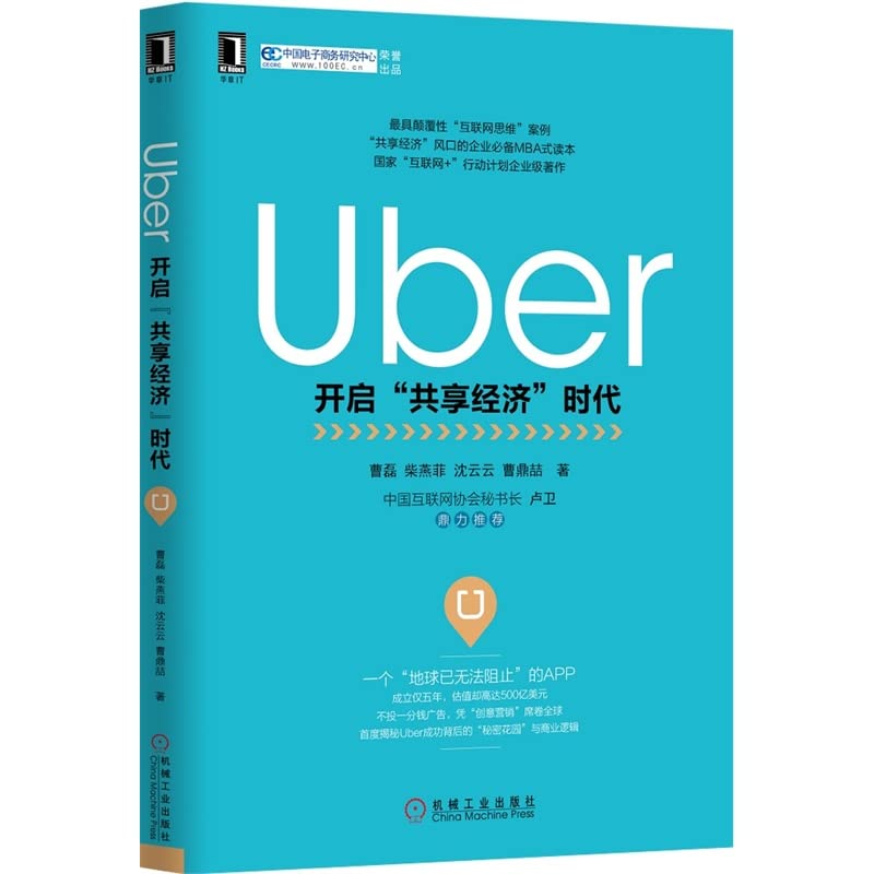 Uber──開啟“共享經濟”時代